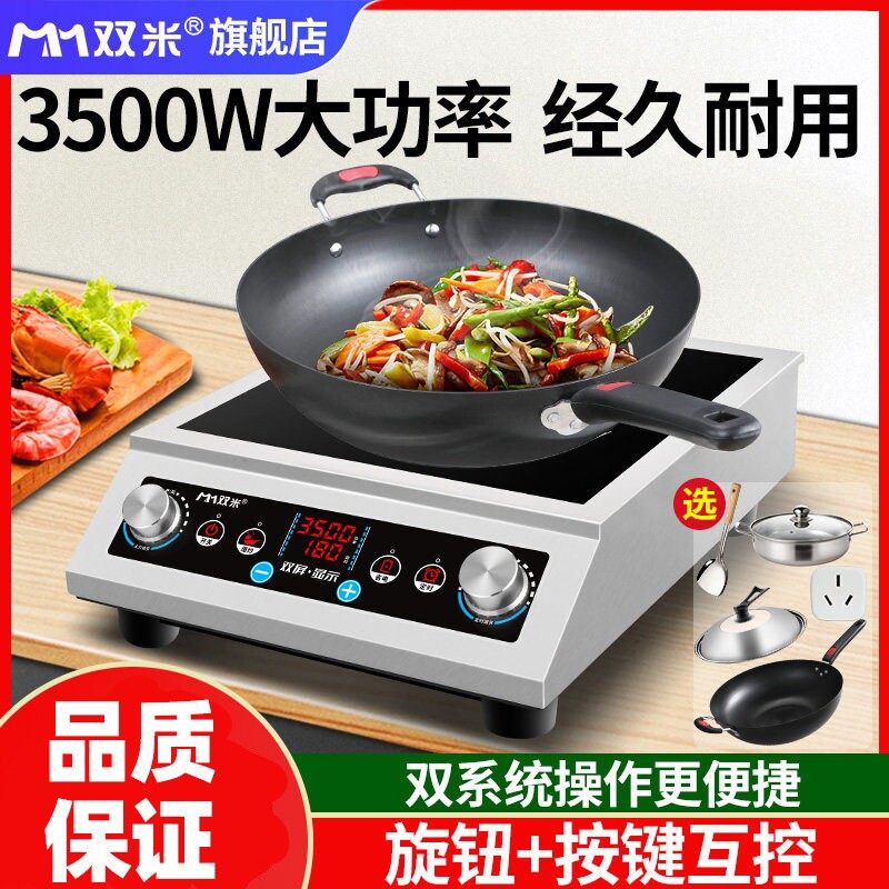 双米电磁炉家用大功率煲汤猛火奶