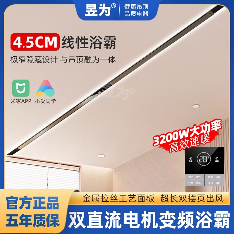 昱为蜂窝大板线性风暖线形浴霸卫