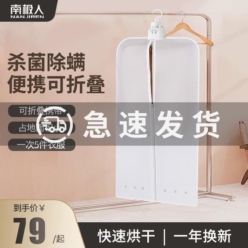 南极人烘干机家用小型速干衣服旅