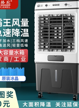 骆驼冷风机家用水制冷空调扇冷风型工业商用扇超强风加水风扇大