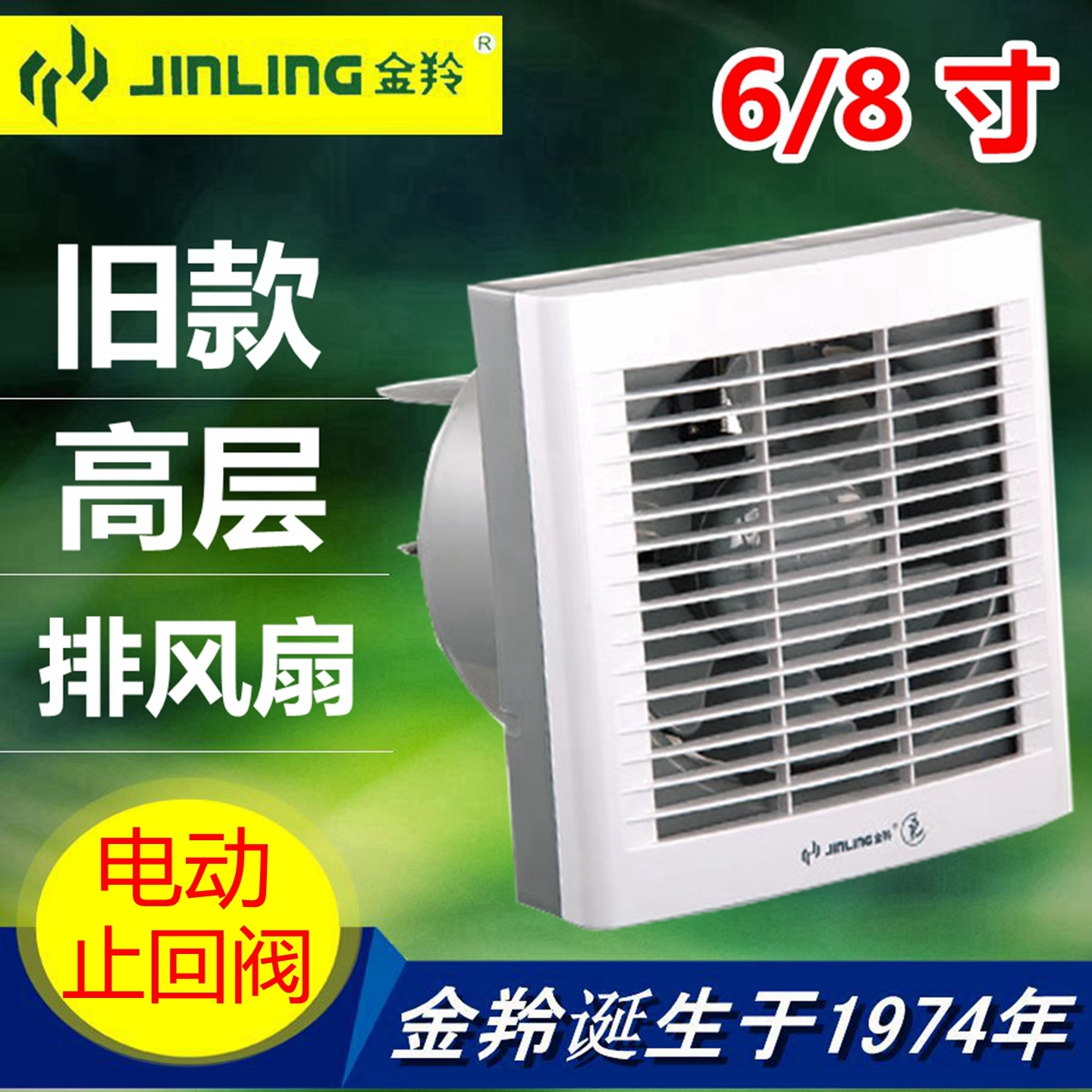 金羚排气扇6/8寸电动窗式高层换