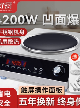 尚好厨凹面电磁炉摆摊3500w大功体电池炉凹面灶率4200w猛火爆炒一