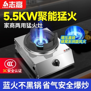 志高商用猛火灶单灶饭店专用煤气家用台式燃气灶液化气猛火炉灶灶