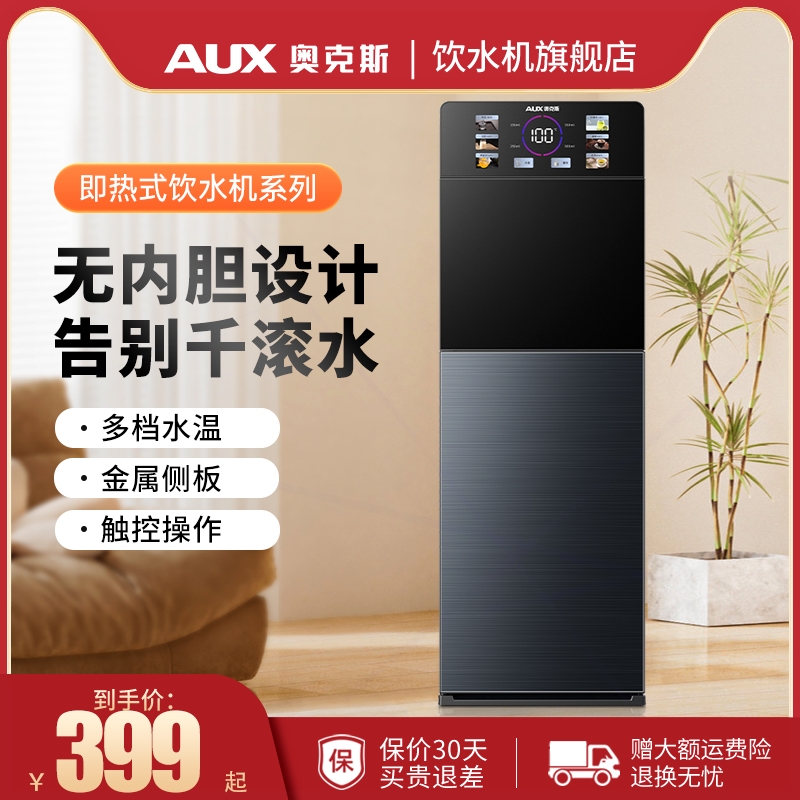奥克斯即热式饮水机家用办公室下