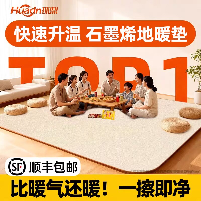 环鼎石墨烯地暖垫地热垫家用客厅