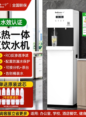 bafeen八分热水净水器商用加热一透直饮水机公司学校体立式RO反渗
