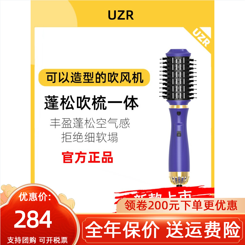 UZR负离子吹风梳蓬蓬松吹梳一体机直卷发梳内扣吹发神器电吹风