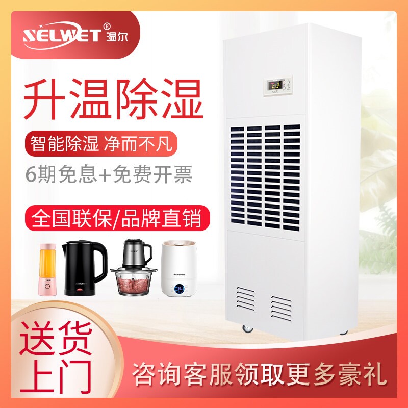 湿尔升温加热除湿机地面条烘干房