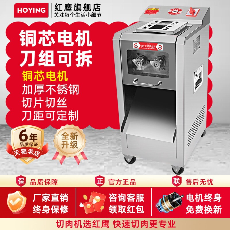 红鹰切肉机商用大功率不锈钢多功丝机能切菜机电动全自动切片切