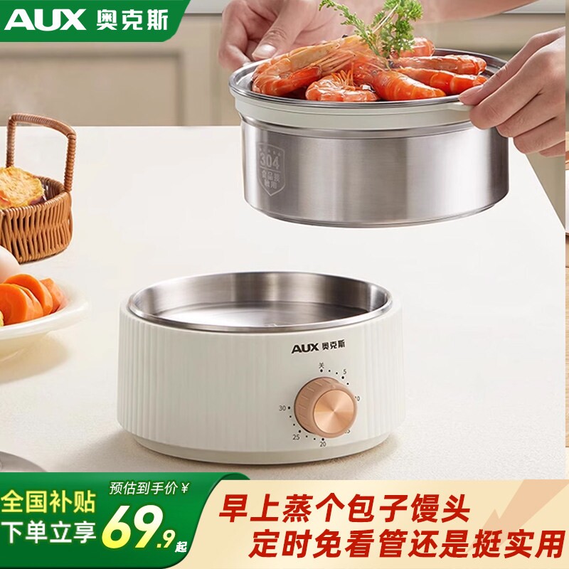 奥克斯不锈钢电蒸锅迷你迷小型家蒸包子玉米馒头二层一人用早餐机