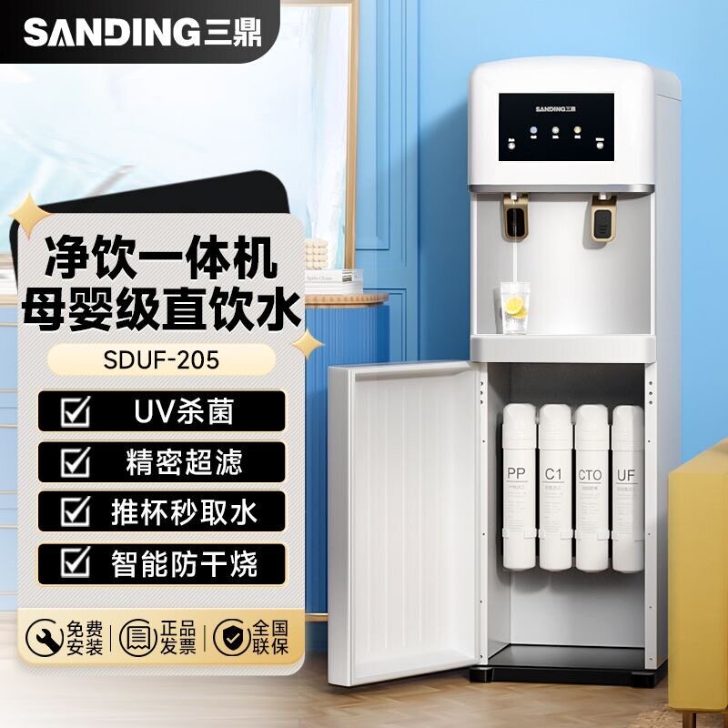 三鼎家用净饮加热一体机立式净水水器自来水直饮机过滤饮水机RO纯