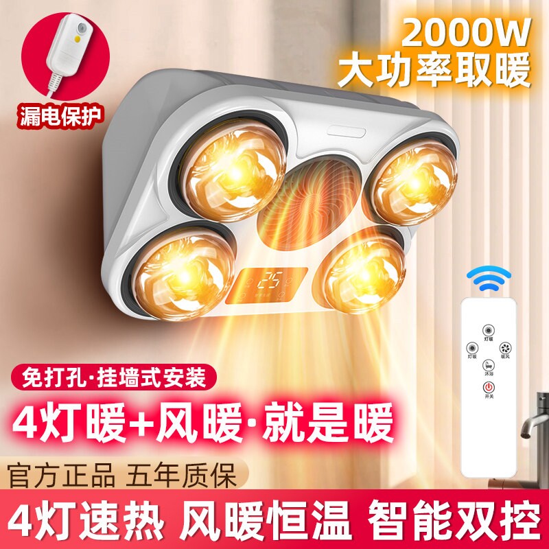 壁挂式浴霸灯暖卫生间取暖器灯泡壁式浴室家用防水防爆免打孔挂墙