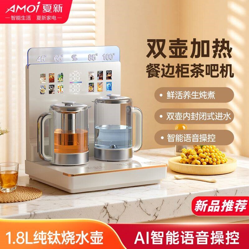 夏新饮水机家用茶吧机养生壶新款饮泡奶桌面台式高端双加热两用直