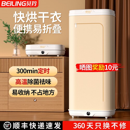 贝羚新款小型可折叠式烘衣机家用