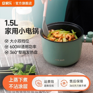2人宿舍泡面学 安家乐电煮锅家用多功能蒸煮一体生电锅迷你火锅1