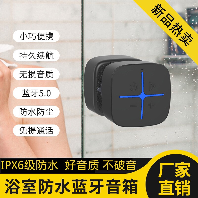 浴室防水蓝牙音响洗澡家用吸盘播携式迷你小音箱放器低音炮钢炮便