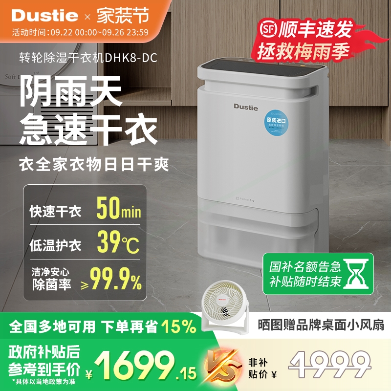 Dustie达氏转轮除湿干衣机家用小