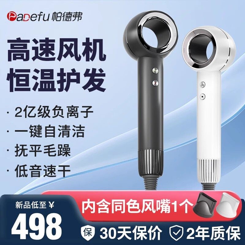 帕德弗高速吹风机负离子护发低噪