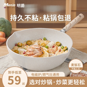 英国明爵不粘锅炒锅家用麦饭石炒