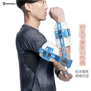 肘关节康复训练器胳膊肘骨折术后恢复伸直弯曲功能锻炼成人儿童