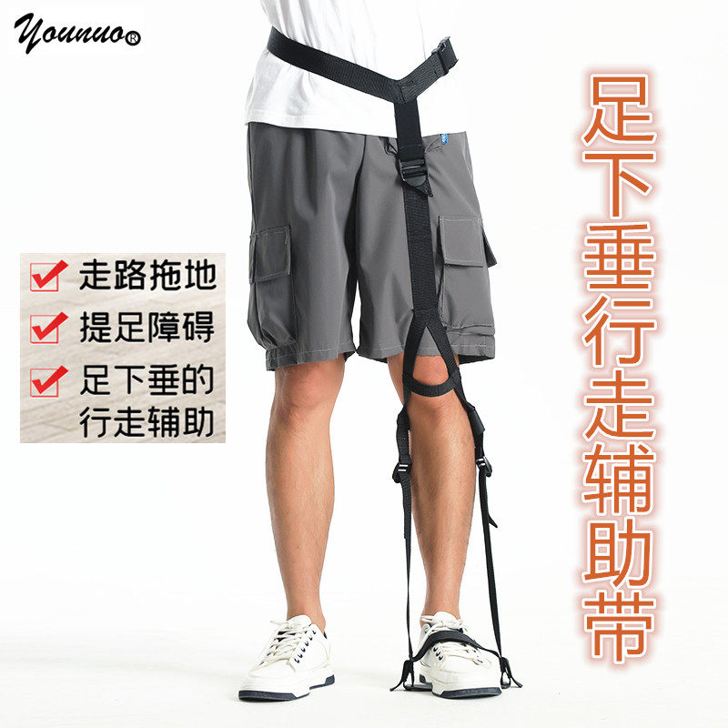 足下垂康复辅助走路带行走老年人康复