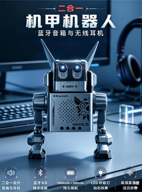爆款！机甲音箱耳机二合一酷炸！