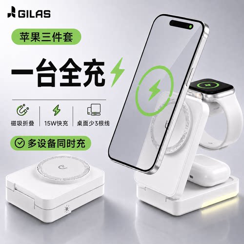 苹果党必入三合一磁吸快充折叠王