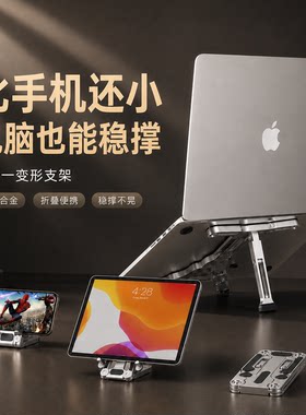 爆款！折叠便携笔记本支架狂卖！