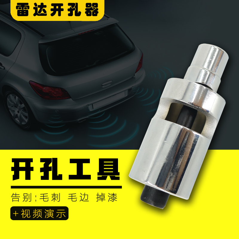 手动雷达开孔工具全系列车型倒车泊车汽车气动开孔器工具18保险杠图片