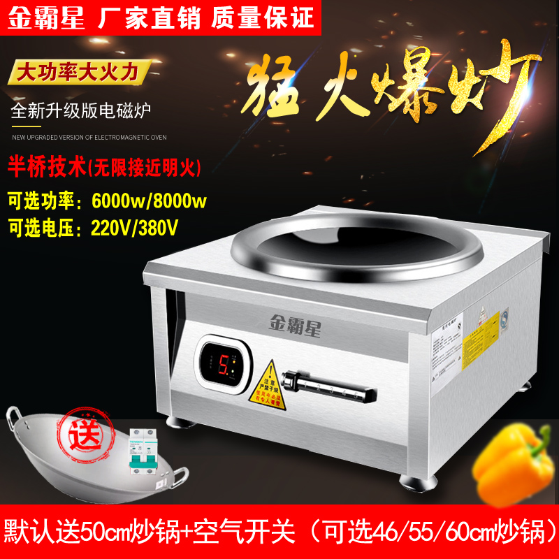 金霸星大功率商用电磁炉6000w凹面8kw电磁灶食堂炒菜炉电炒炉380v