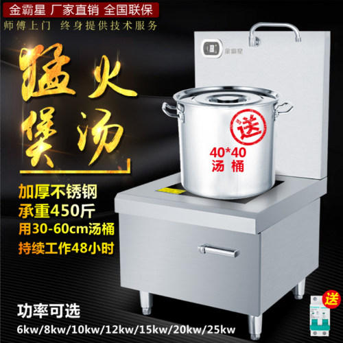 大功率商用平面电磁炉低汤灶