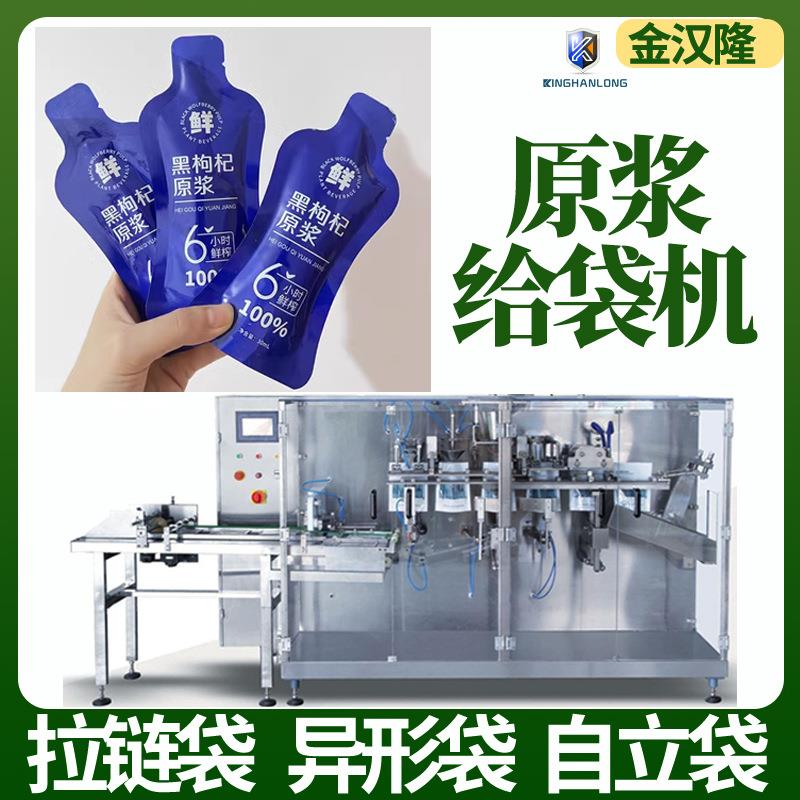 黑枸杞原浆包装机 卡曼橘vc原液1出4给袋机 定制水平给袋式包装机