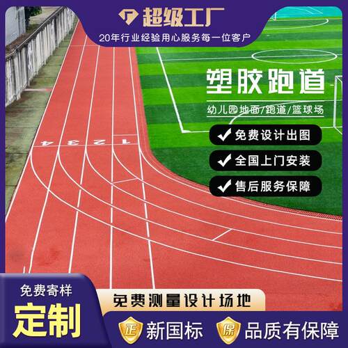 epdm胶颗粒环保小塑橡胶跑道学校场区公操园健身步018道 源头厂家