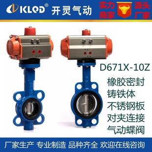 10Z橡胶不锈钢板对夹连接气动蝶阀 产D671X 气动碟阀厂家 包邮