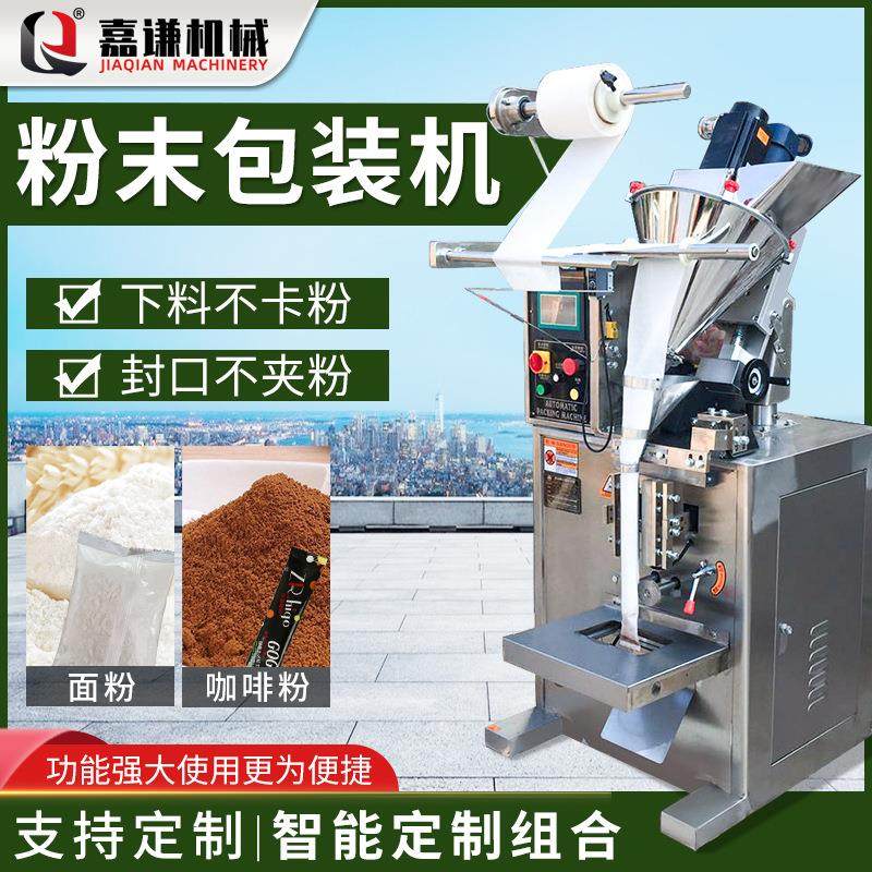 斜螺杆异形袋面粉包装机 全自动称重干燥剂包装机 粉末袋装机,办公设备/耗材/相关服务,包装机,淘宝优惠券,粉丝福利购,淘宝优惠卷