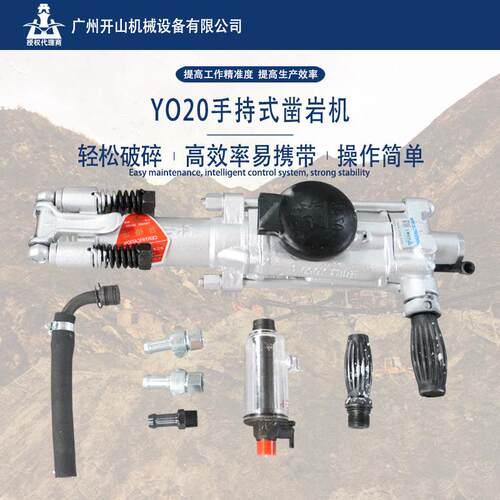 厂家货源YO20型手持式凿岩机 牌YO20型凿岩机 高效率 易携带