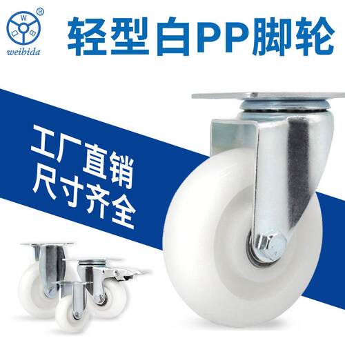 白色PP轮3寸4寸5寸定向轮带刹车耐磨工业货架推车轮中型脚轮