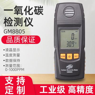 便携式一氧化碳检测仪CO气体GM8805浓度检测仪报警器侧漏仪厂家