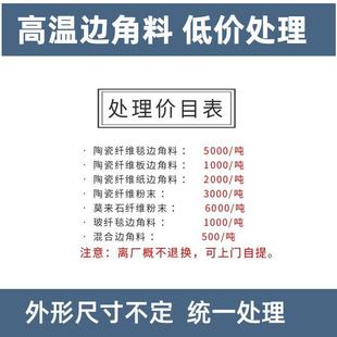 高温硅酸铝陶瓷维板边角纤料莫玻璃纤维保温多棉氧化172铝晶来石