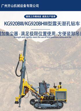 牌KG920BIII 920BHIII型多角度打孔潜孔钻车增加集尘器履带