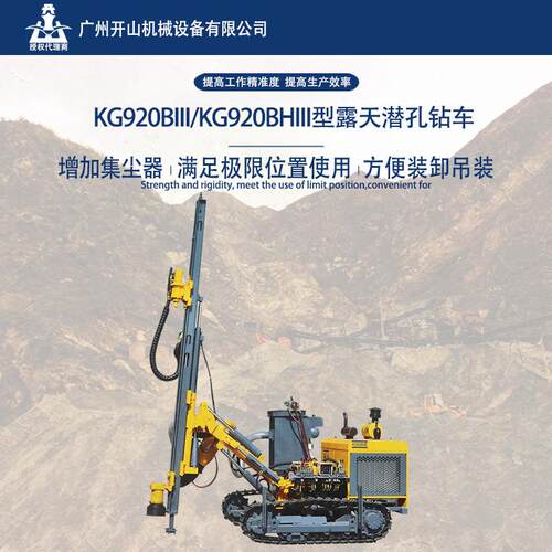 牌KG920BIII 920BHIII型多角度打孔潜孔钻车增加集尘器履带