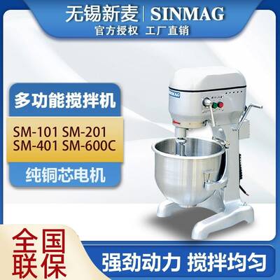 SINMAG打蛋机奶油机SM-201商用多功能电动搅拌机和面机