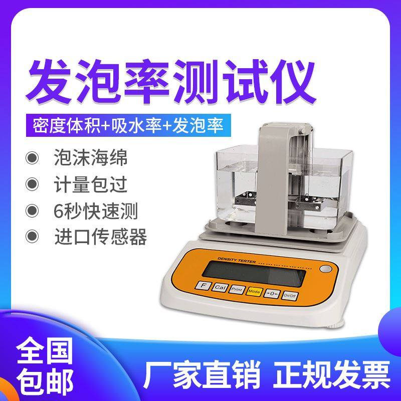 发泡率测试仪泡沫海绵体积膨胀密度计塑料珍珠棉吸水性测量比重计