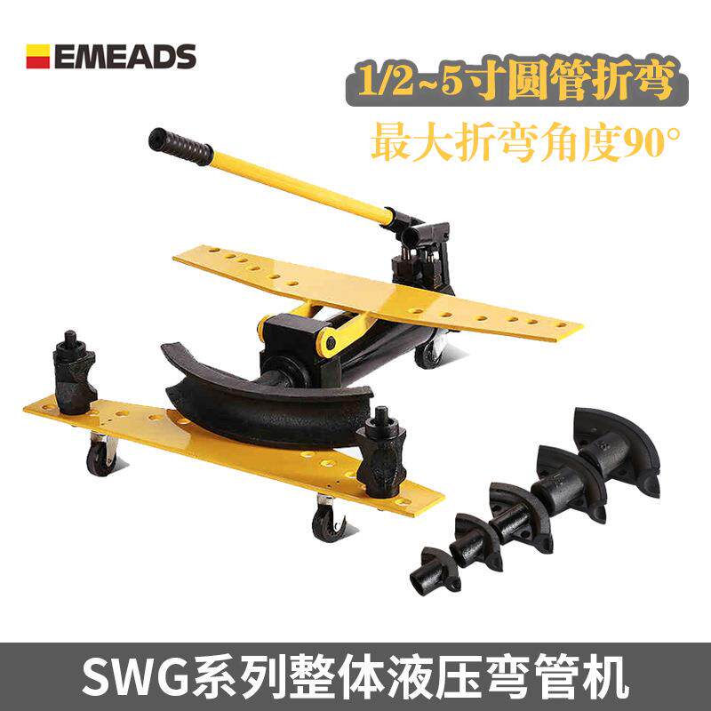 伊米兹SWG-1/2/3/4/5整体液压弯管机电动弯管器镀锌管铁管折弯机