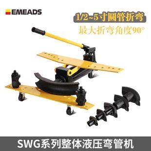 伊米兹SWG 5整体液压弯管机电动弯管器镀锌管铁管折弯机