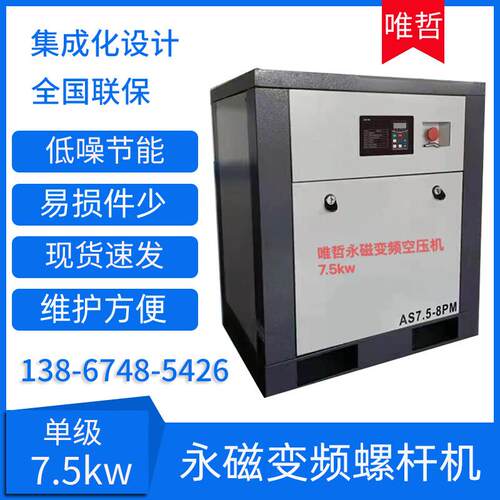 厂家供应 螺杆式空压机永磁变频整套小型气泵激光机用7.5KW