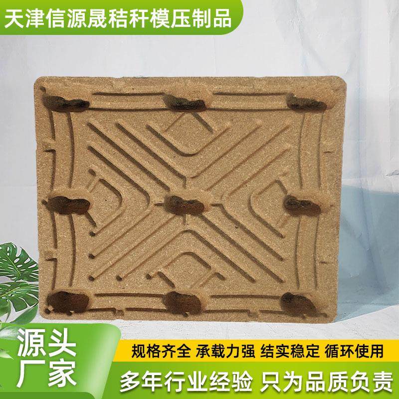 木屑秸秆模压托盘纤维九脚托盘仓储物流免熏蒸九脚出口木卡板