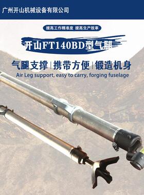 厂家矿用FT140BD气腿凿岩机 手持式凿岩机YT24配件气腿风钻