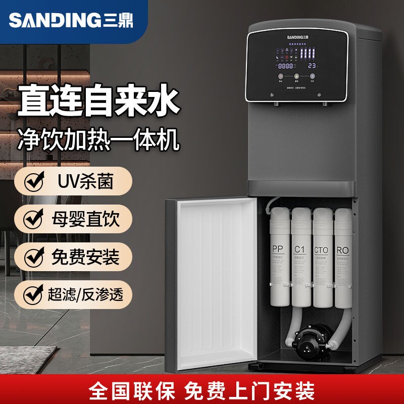 三鼎净饮加热一体机即热饮水机家器用直饮机净水机商用反渗透净水