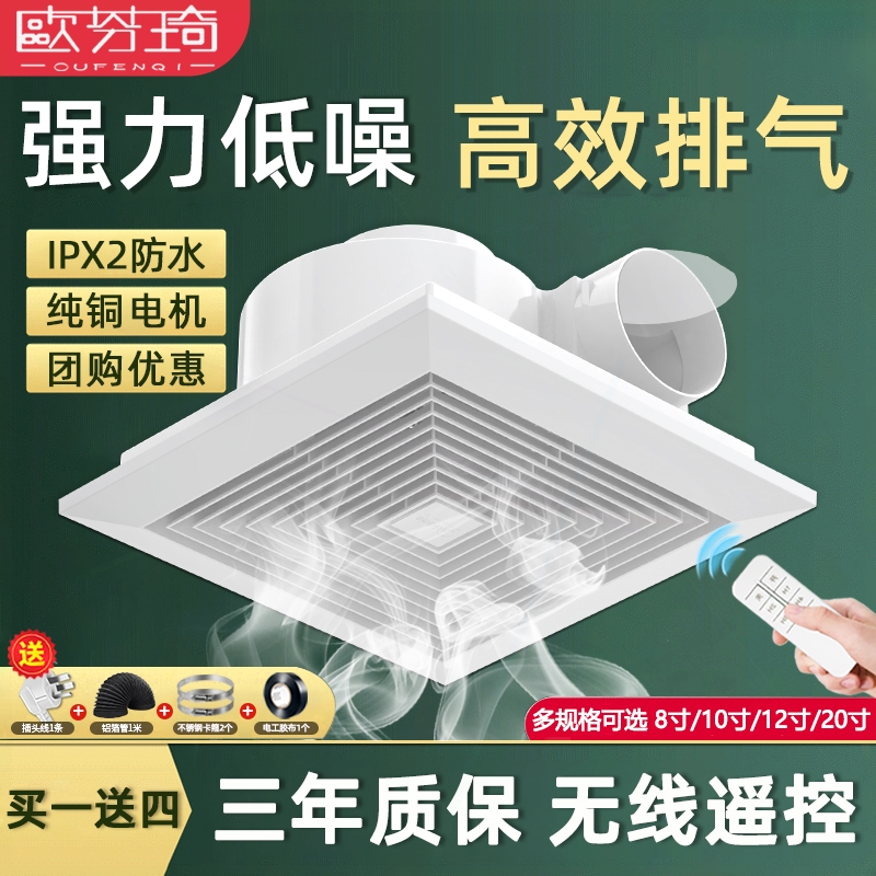 欧芬琦排气扇卫生间集成吊顶换